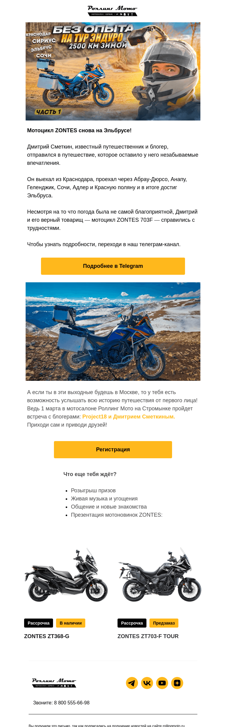 Письмо компании «Rolling Moto» на тему «📍 Добрался на Zontes до Эльбруса!»