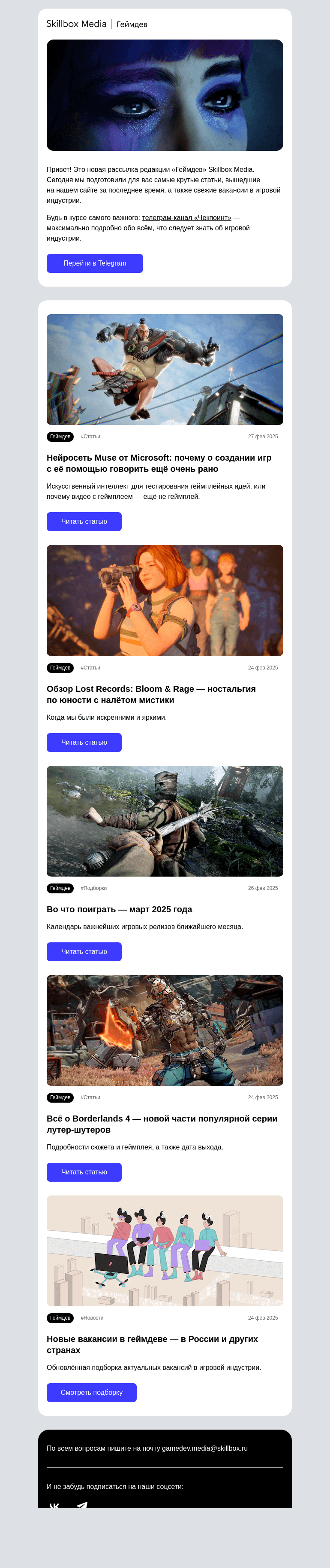 Письмо компании «Skillbox» на тему «Нейросеть Muse от Microsoft — рассказываем, на что она способна (и на что не способна)»
