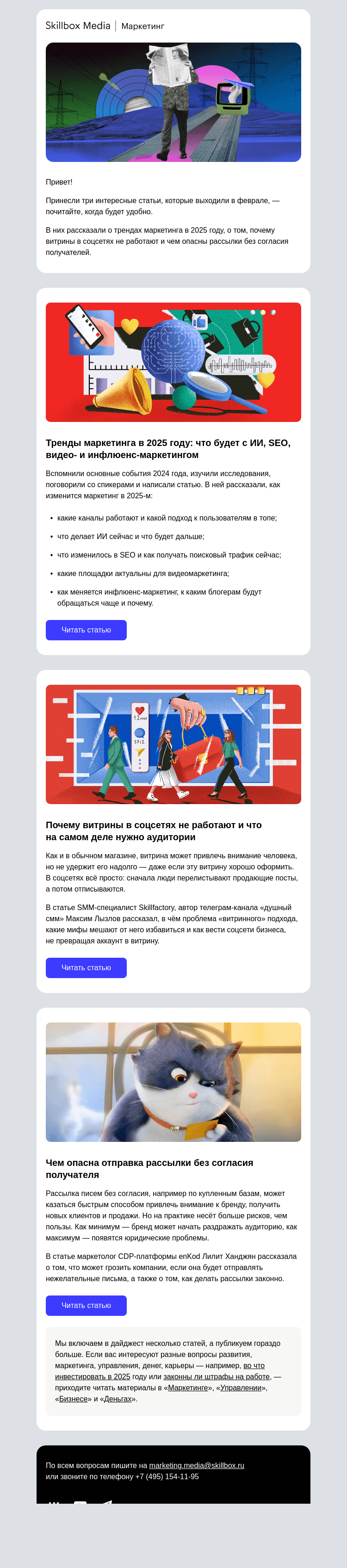 Письмо компании «Skillbox» на тему «⚡ Дайджест медиа за февраль»