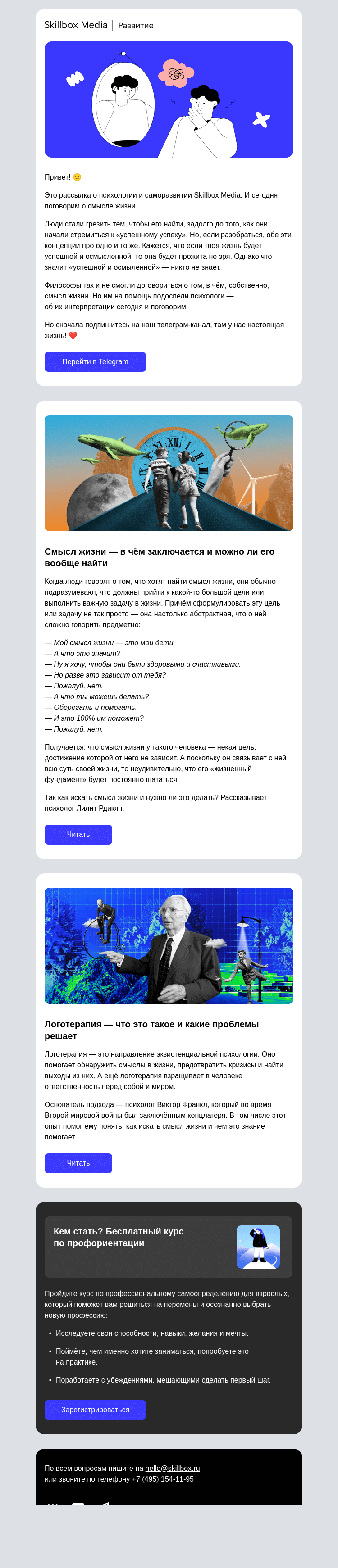 Письмо компании «Skillbox» на тему «🤔 В чём смысл жизни?»