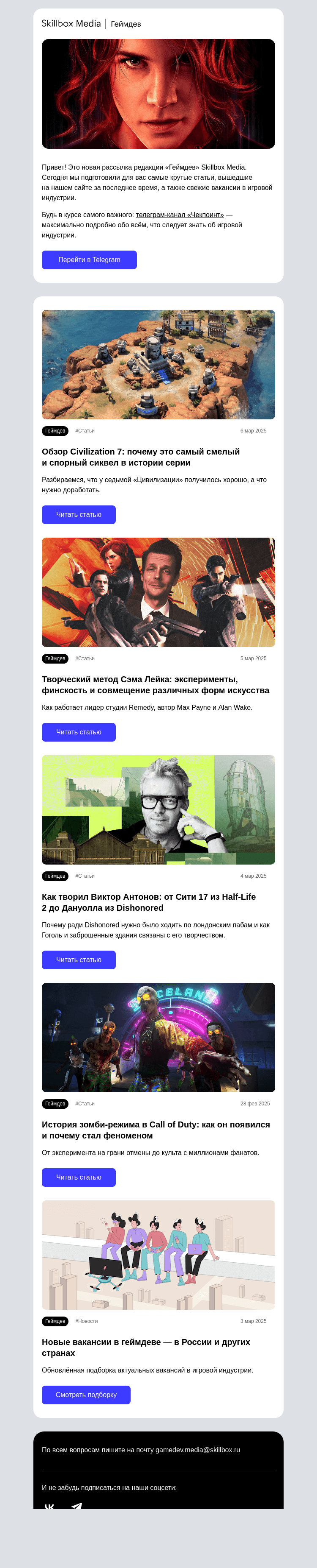 Письмо компании «Skillbox» на тему «Обзор Civilization 7 и творческий путь Сэма Лейка»
