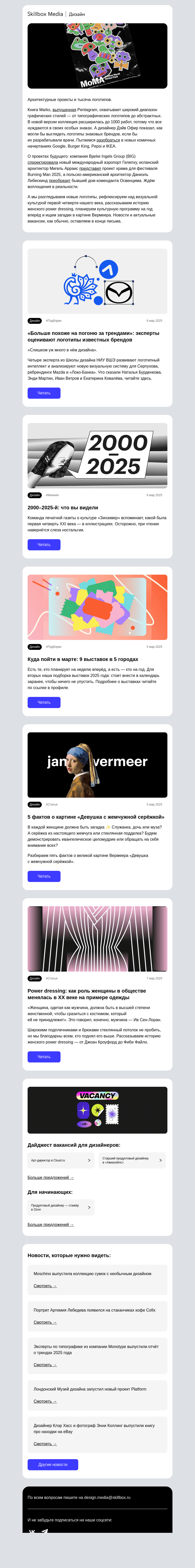 Письмо компании «Skillbox» на тему «Много дизайна не бывает?»