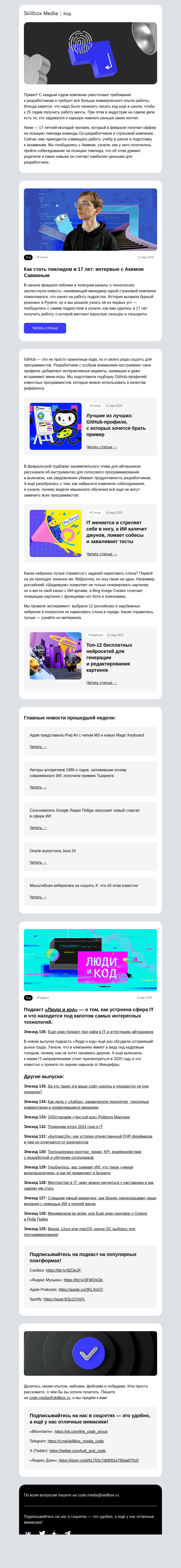 Письмо компании «Skillbox» на тему «🤔 Как стать тимлидом в 17 лет»