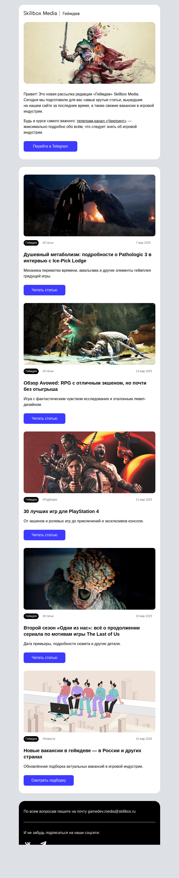 Письмо компании «Skillbox» на тему «Интервью с авторами Pathologic 3 и обзор Avowed»