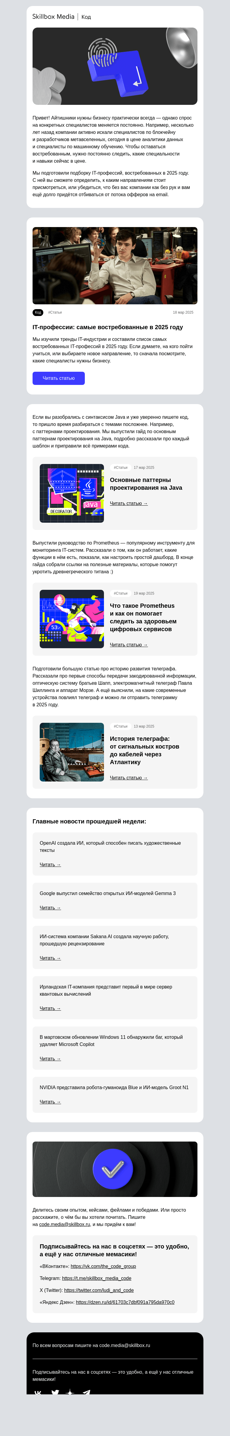 Письмо компании «Skillbox» на тему «❓Где работать в IT в 2025 году?»