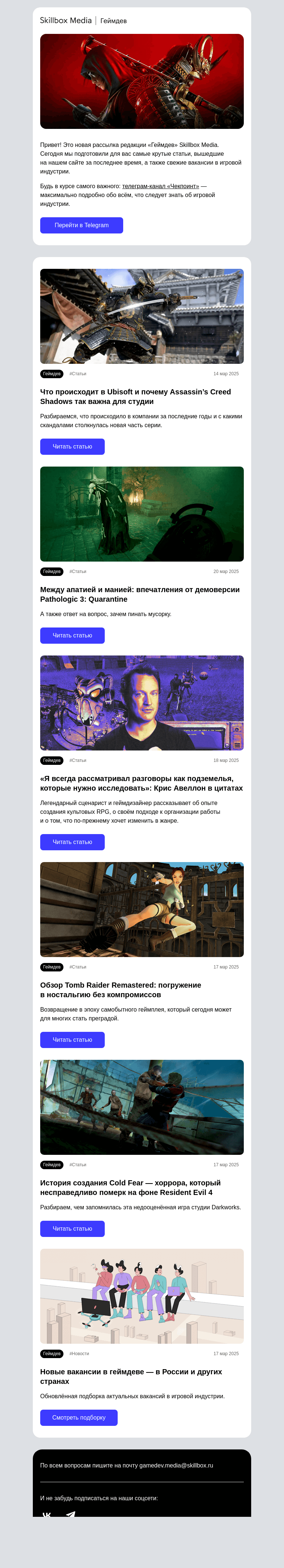 Письмо компании «Skillbox» на тему «Почему Assassin’s Creed Shadows — крайне важная игра для Ubisoft»