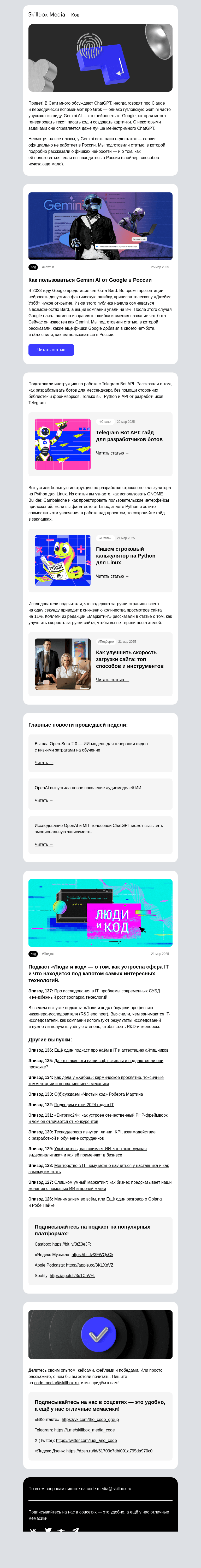Письмо компании «Skillbox» на тему «👋 Знакомимся с нейросетью Gemini»