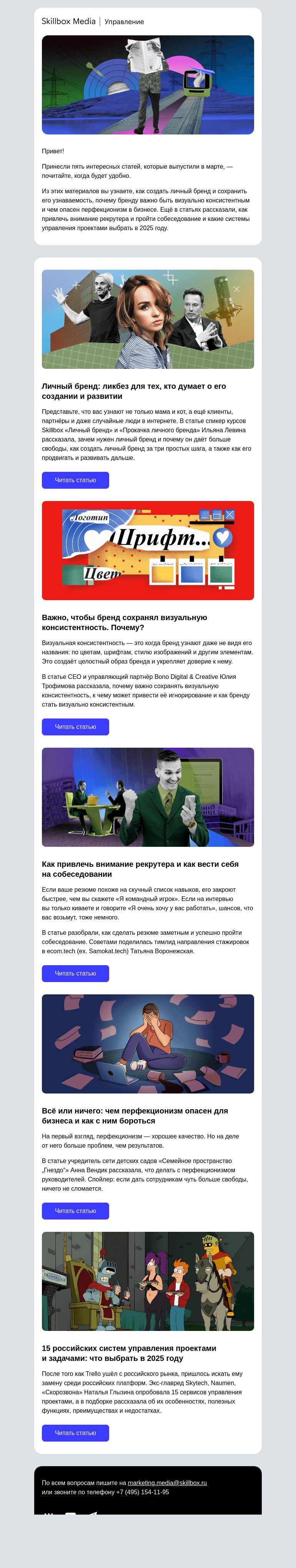 Письмо компании «Skillbox» на тему «⚡ Дайджест медиа за март»