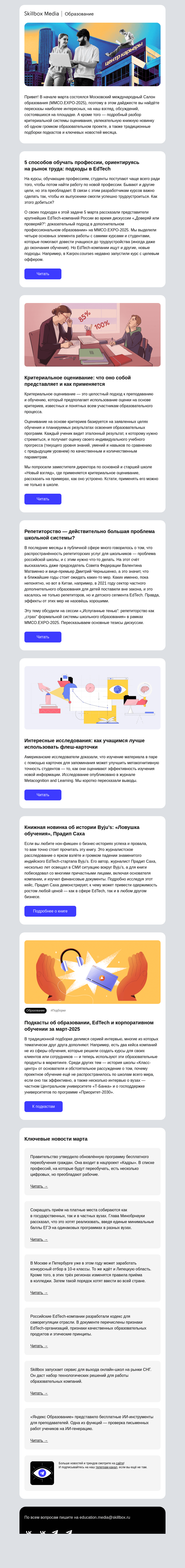 Письмо компании «Skillbox» на тему «➤ Дайджест «Образование 4.0»: март»