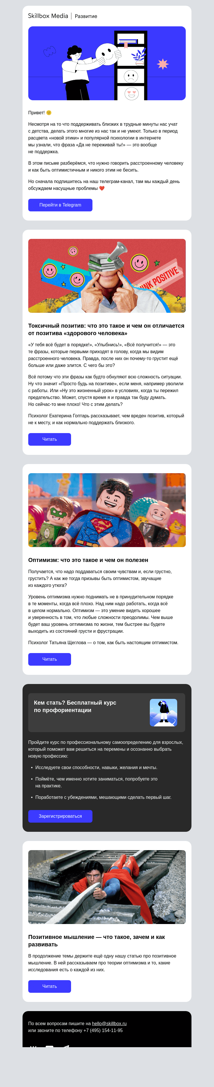 Письмо компании «Skillbox» на тему «💔 «Да чё ты переживаешь? Не переживай!»»