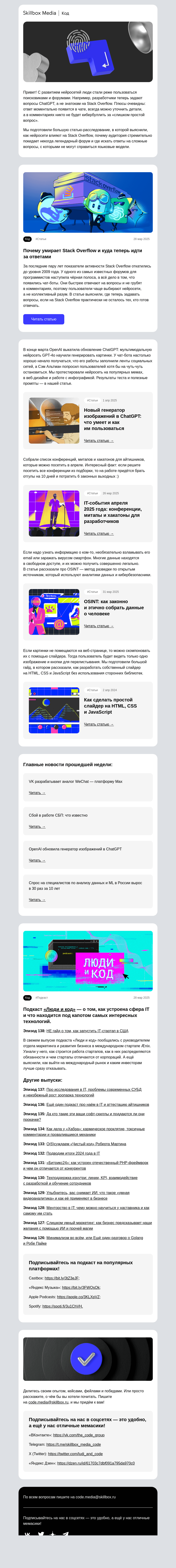Письмо компании «Skillbox» на тему «😱 Почему умирает Stack Overflow»