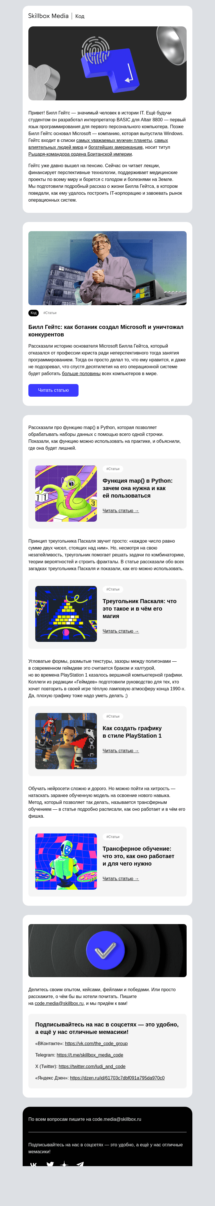 Письмо компании «Skillbox» на тему «Рассказываем историю Билла Гейтса — основателя Microsoft»