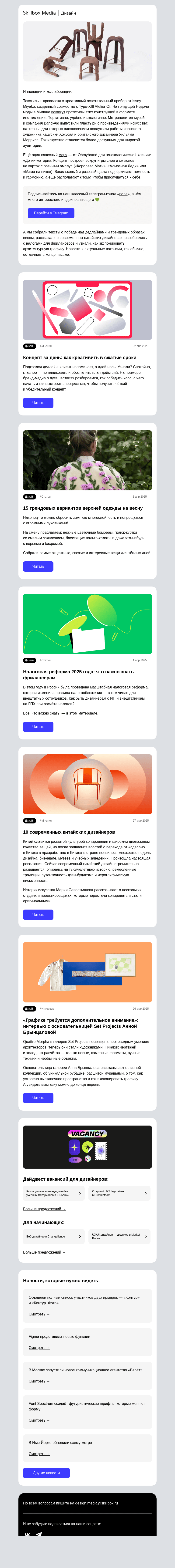 Письмо компании «Skillbox» на тему «Китайская революция, налоги и бахрома»