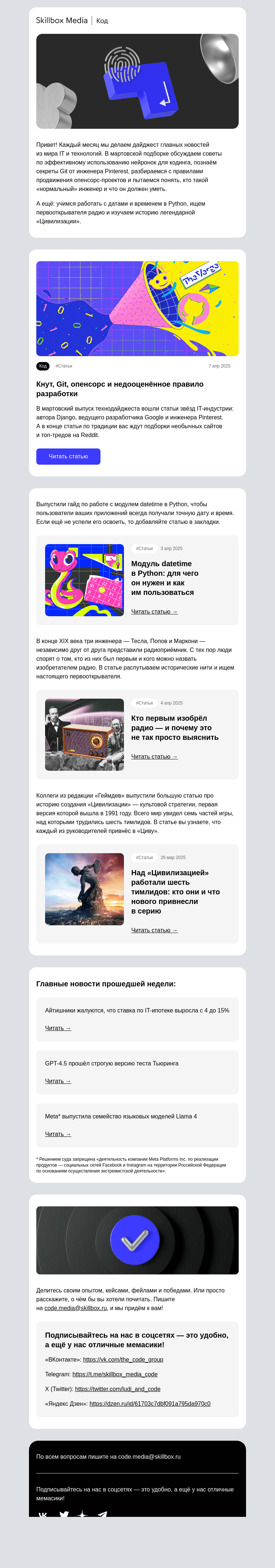 Письмо компании «Skillbox» на тему «💫 Секреты Git, похороны Skype и советы от создателя Django»