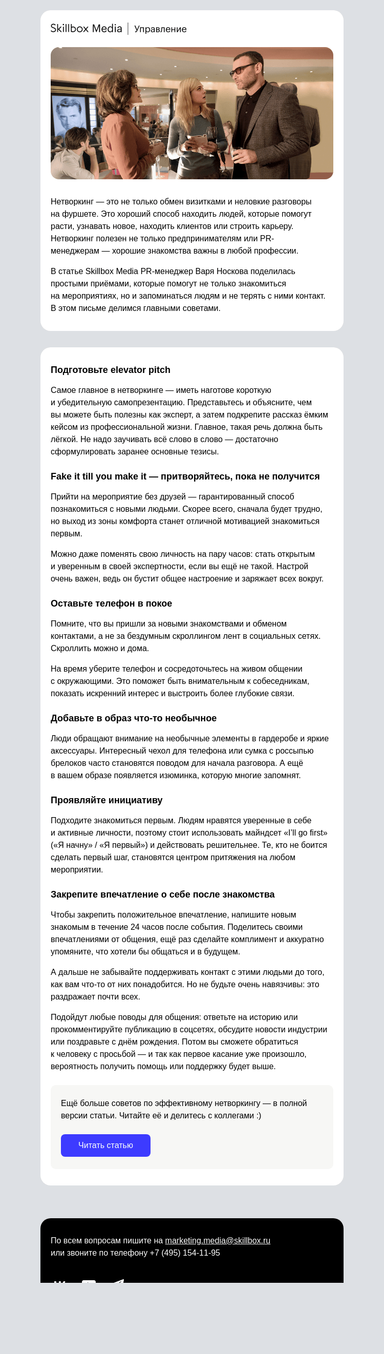 Письмо компании «Skillbox» на тему «🌟 Как знакомиться однажды, а запомниться навсегда»