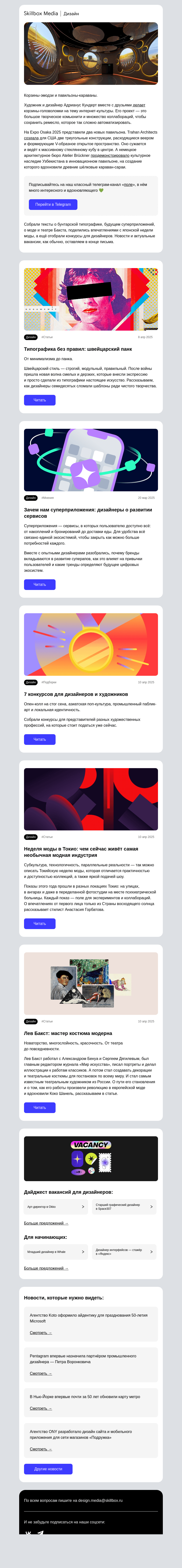 Письмо компании «Skillbox» на тему «Неправильный дизайн»