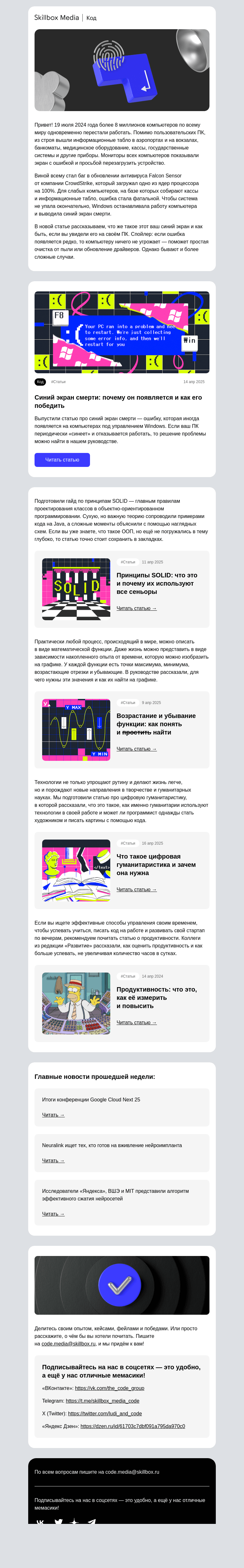 Письмо компании «Skillbox» на тему «🖥️ Что делать, если экран компьютера посинел?»