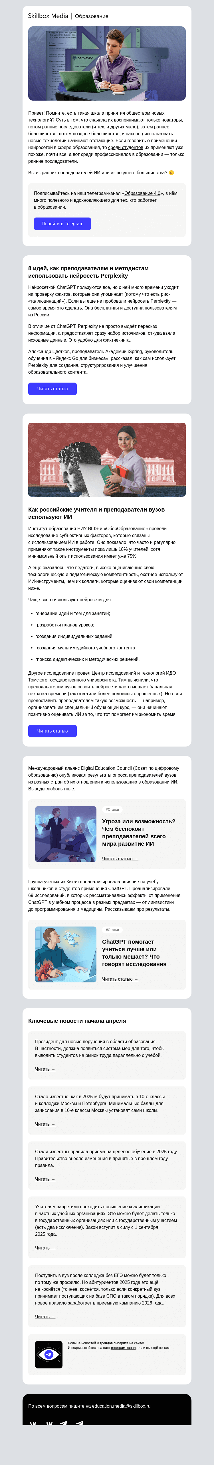 Письмо компании «Skillbox» на тему «Как используют ИИ преподаватели и методисты»