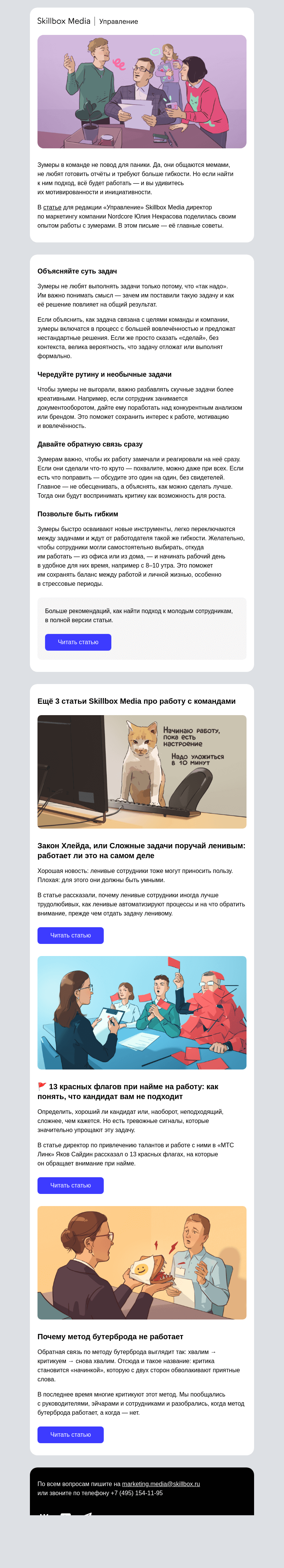 Письмо компании «Skillbox» на тему «👶🏼 Как работать с зумерами»