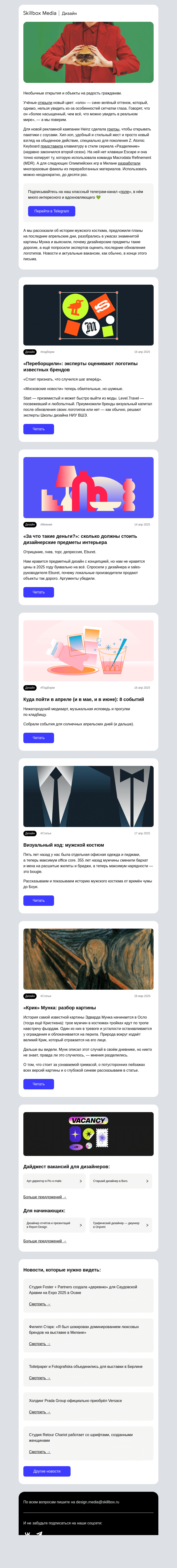 Письмо компании «Skillbox» на тему «Буржуазный дизайн»