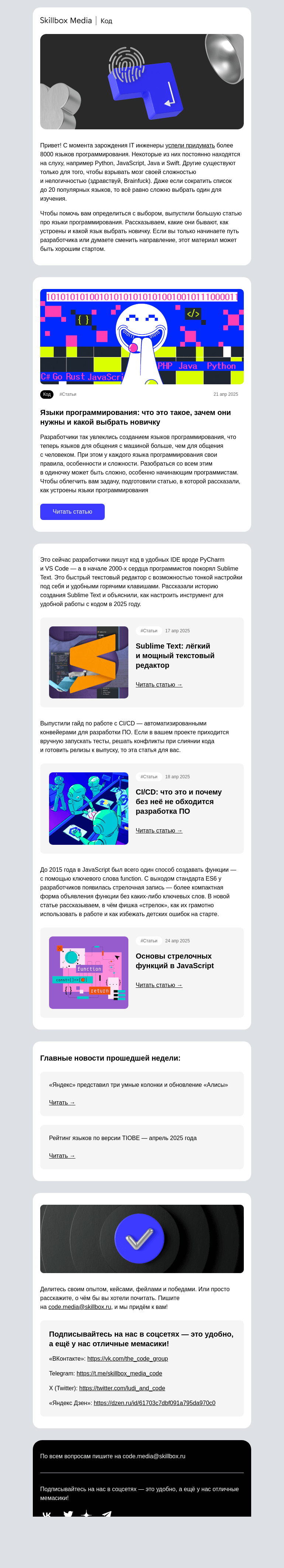 Письмо компании «Skillbox» на тему «👅 Сколько языков, столько и мнений»