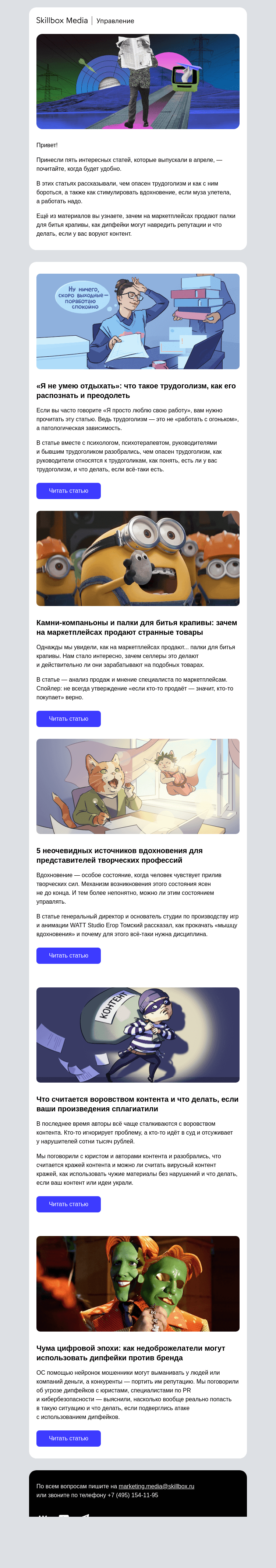 Письмо компании «Skillbox» на тему «⚡ Дайджест медиа за апрель»