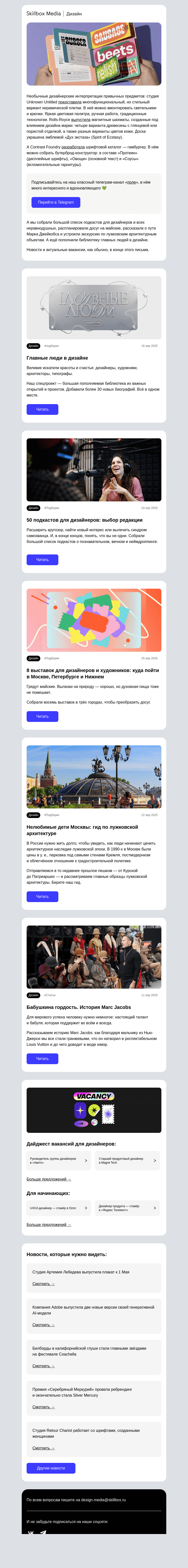 Письмо компании «Skillbox» на тему «Как пройти в библиотеку дизайна»
