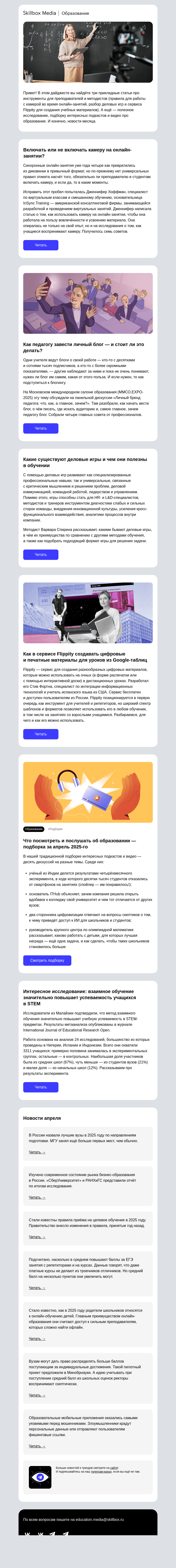 Письмо компании «Skillbox» на тему «➤ Дайджест «Образование 4.0»: апрель»