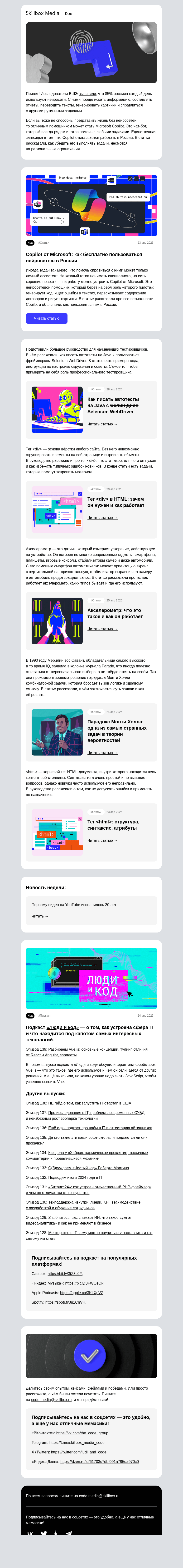 Письмо компании «Skillbox» на тему «👨🏻‍✈️ Задачи проще выполнять со «вторым пилотом»»