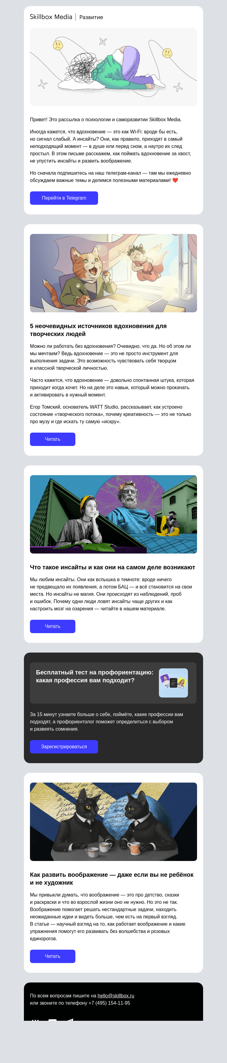 Письмо компании «Skillbox» на тему «🔮 Никакого «вжух», идей и вдохновения»
