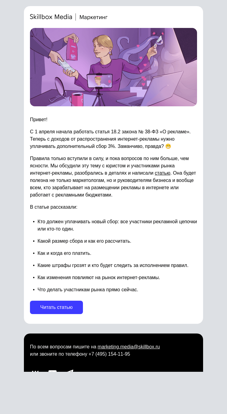 Письмо компании «Skillbox» на тему «💸 Новый сбор с дохода от рекламы уже работает»