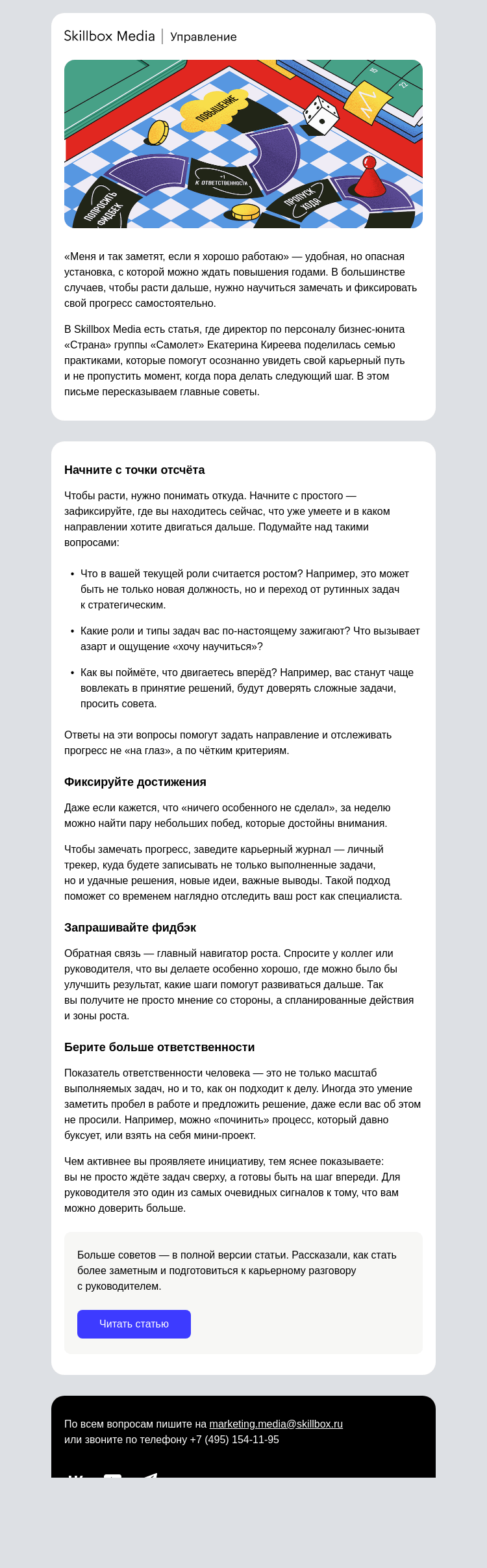 Письмо компании «Skillbox» на тему «🌱 Как отслеживать свой карьерный рост»