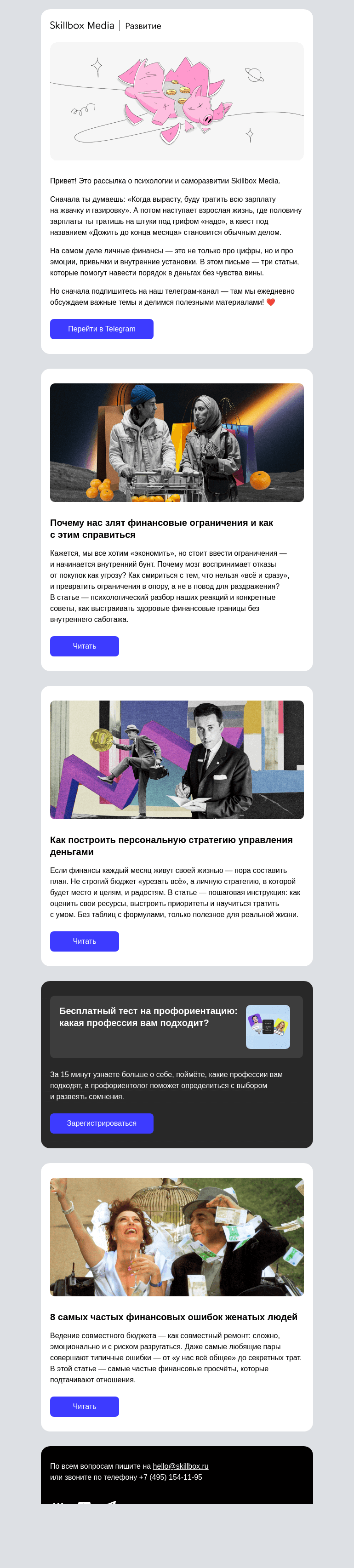 Письмо компании «Skillbox» на тему «💸 Отказаться от кофе навынос — это не финстратегия»