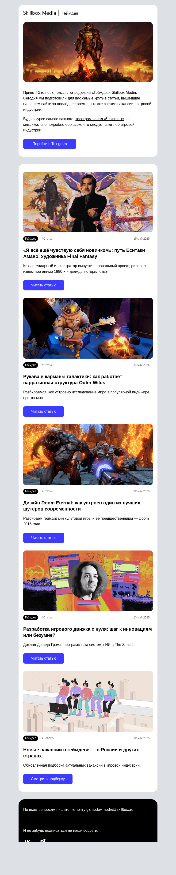 Письмо компании «Skillbox» на тему «Дизайн Doom Eternal и творческий путь художника Final Fantasy»