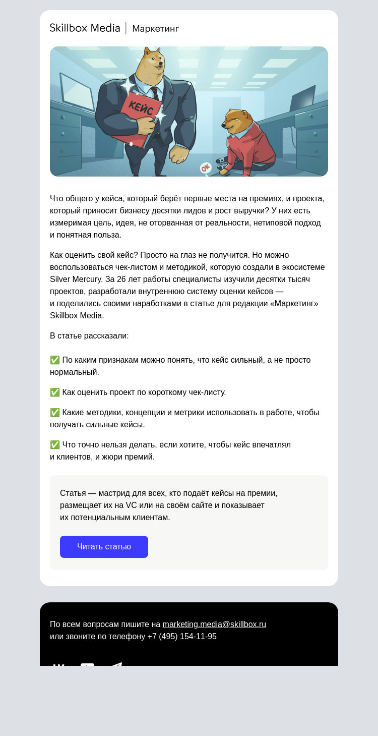 Письмо компании «Skillbox» на тему «📋 Что не так с вашим кейсом?»