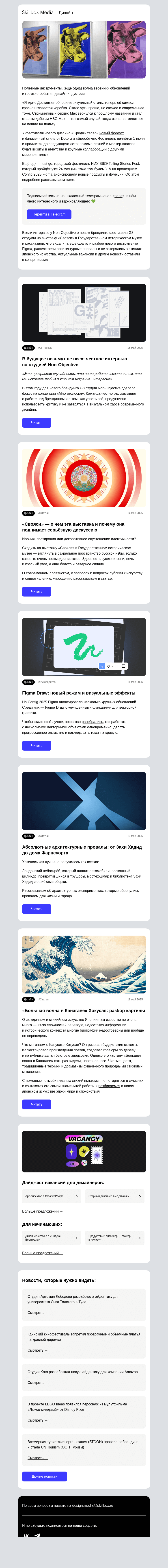 Письмо компании «Skillbox» на тему «Конфликтный дизайн»