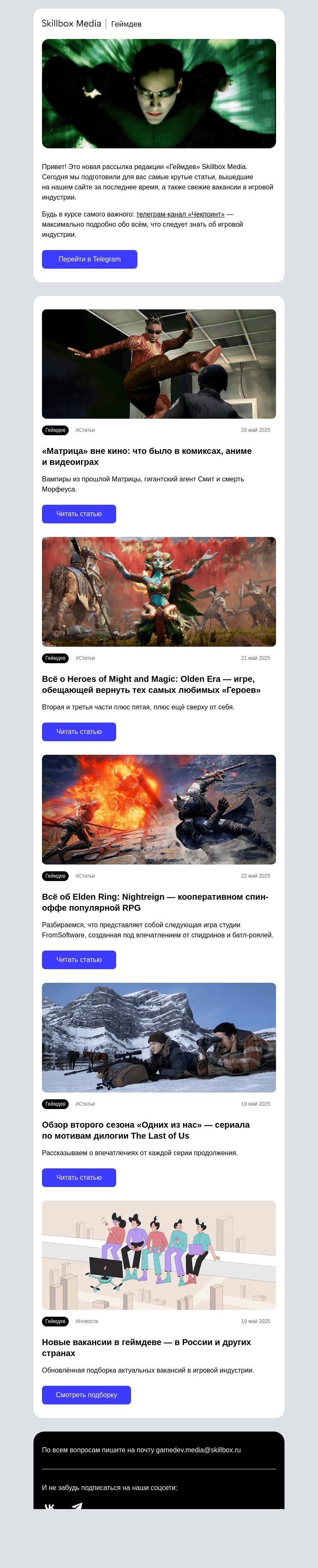 Письмо компании «Skillbox» на тему «Вампиры в «Матрице», новые «Герои» и обзор «Одних из нас»»