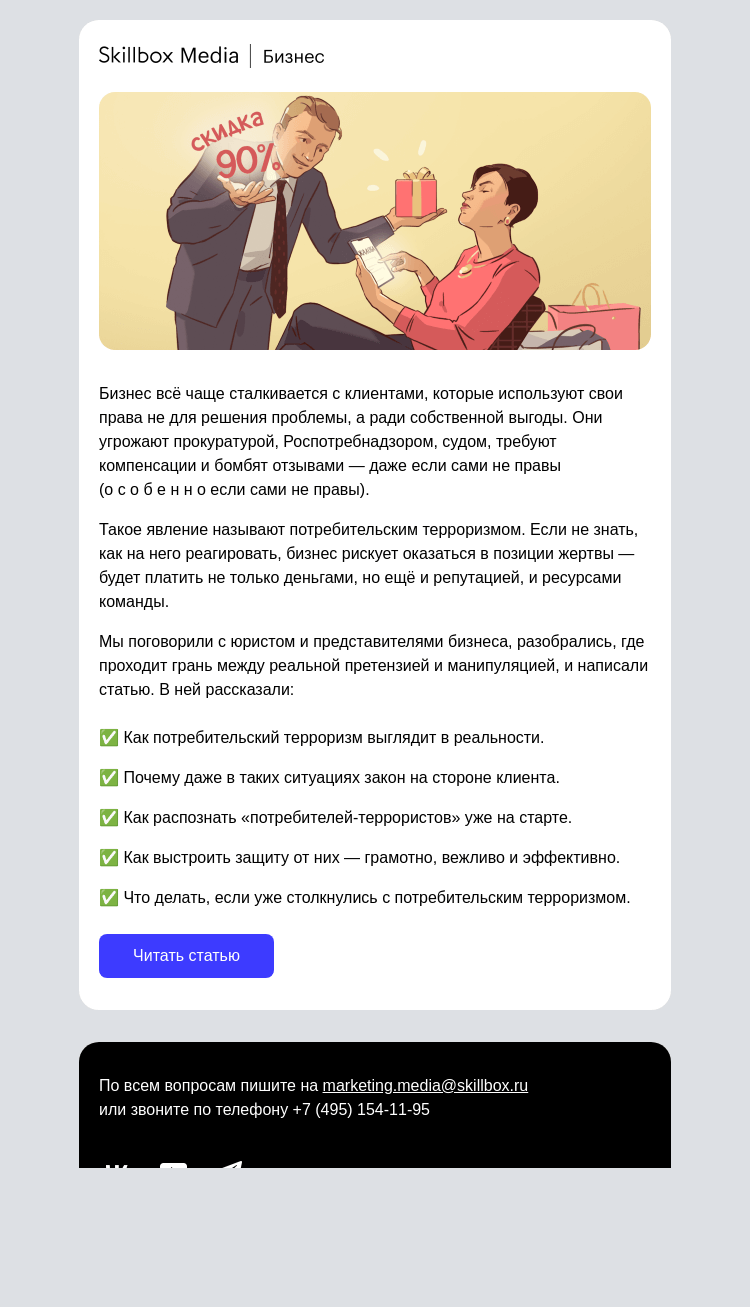 Письмо компании «Skillbox» на тему «🤡 Клиент не прав, но угрожает судом»