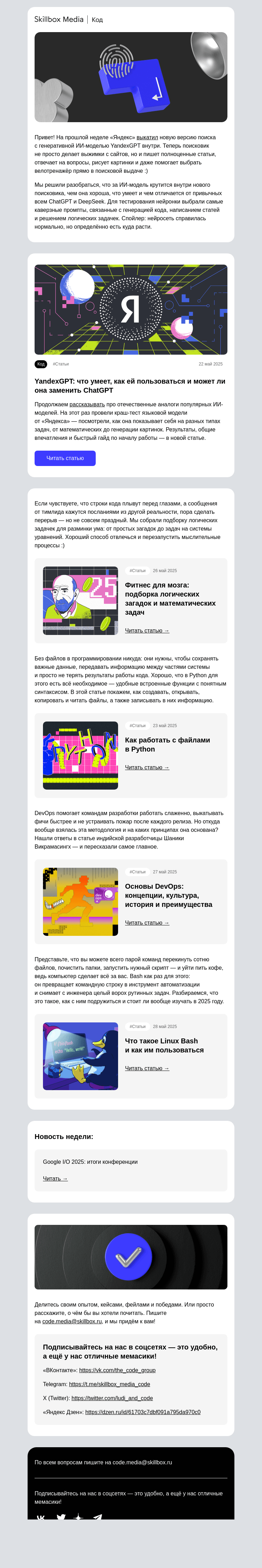 Письмо компании «Skillbox» на тему «🧠 Что под капотом у «Алисы»»