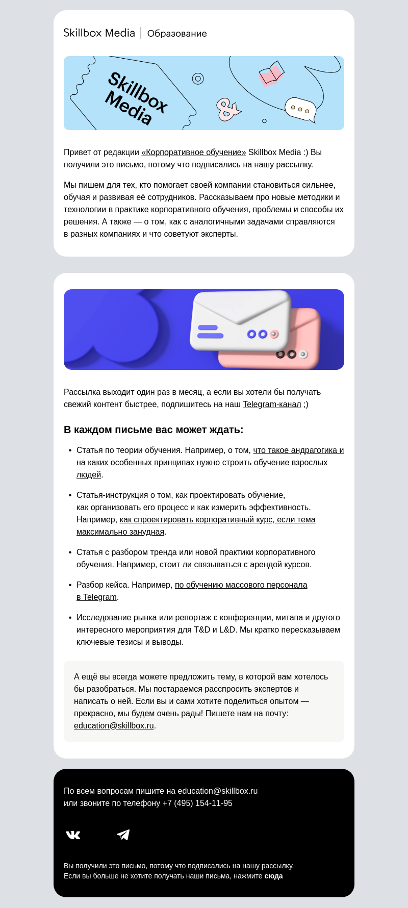 Письмо компании «Skillbox» на тему «Лучшие статьи для T&D и L&D»