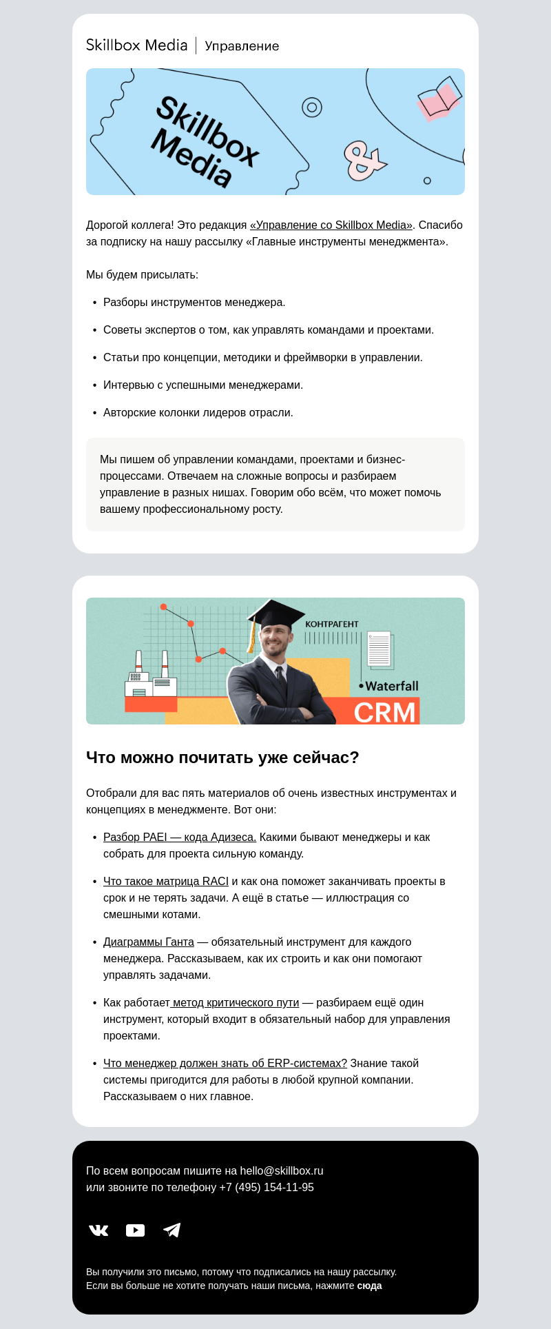 Письмо компании «Skillbox» на тему «💙 Благодарим за подписку на рассылку про менеджмент!»