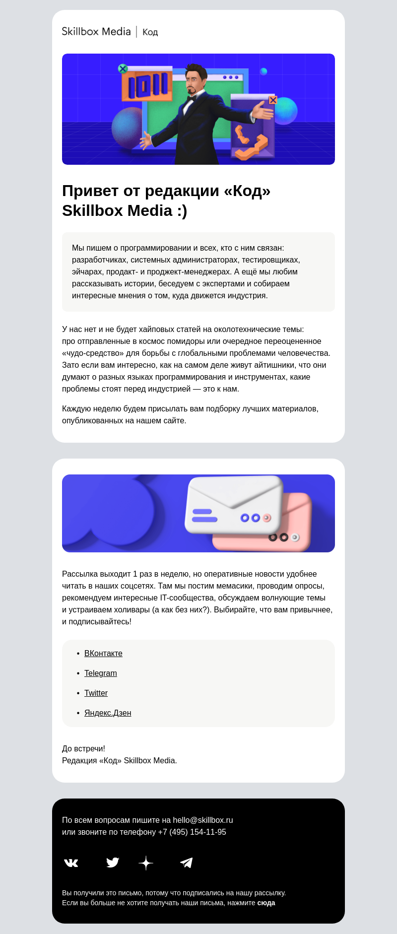 Письмо компании «Skillbox» на тему «Пишем про программирование и программистов, давайте знакомиться ♥️»