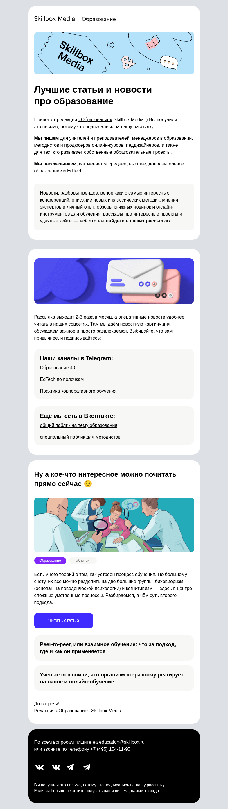 Письмо компании «Skillbox» на тему «Работаете или хотите работать в образовании? Давайте знакомиться ♥️»