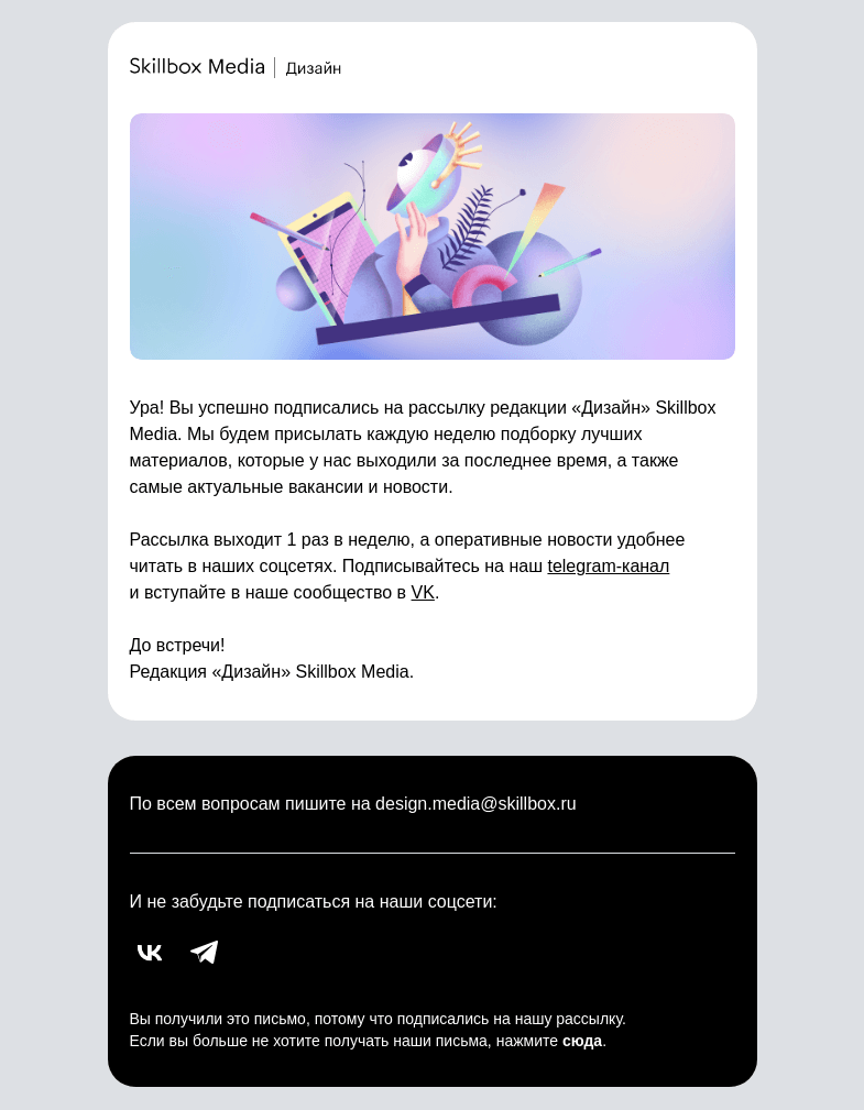 Письмо компании «Skillbox» на тему «Спасибо, что подписались! ♥️»