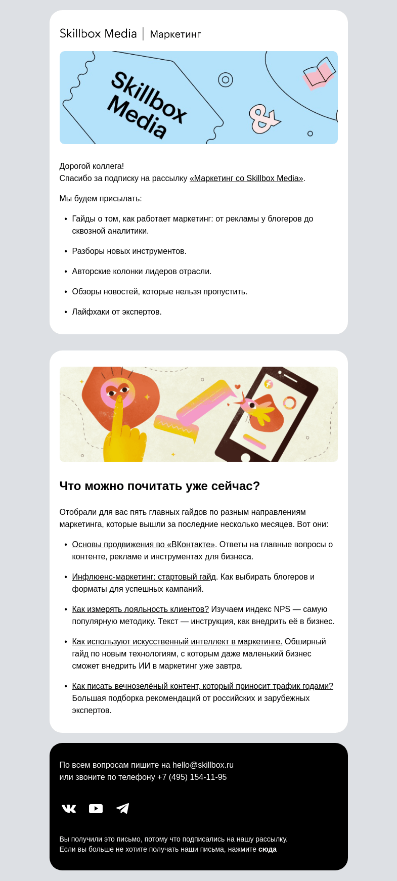 Письмо компании «Skillbox» на тему «💙 Благодарим за подписку!»