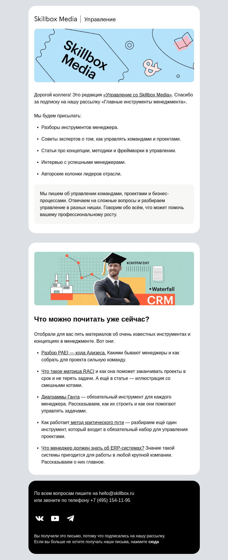 Письмо компании «Skillbox» на тему «💙 Благодарим за подписку на рассылку про менеджмент!»