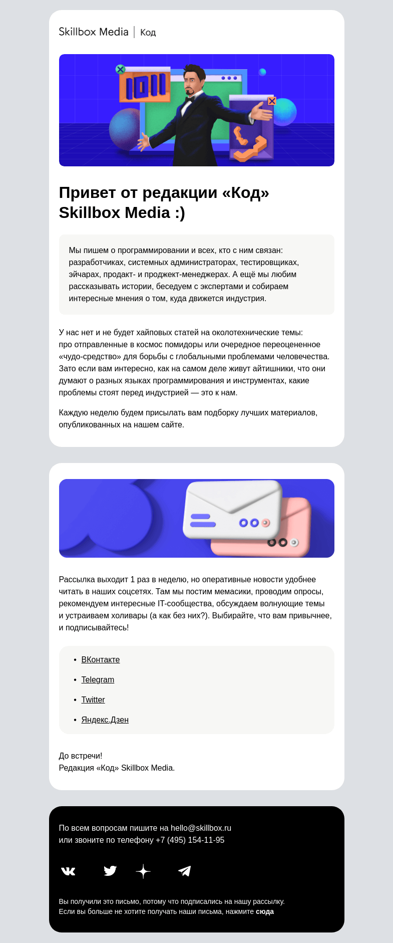 Письмо компании «Skillbox» на тему «Пишем про программирование и программистов, давайте знакомиться ♥️»