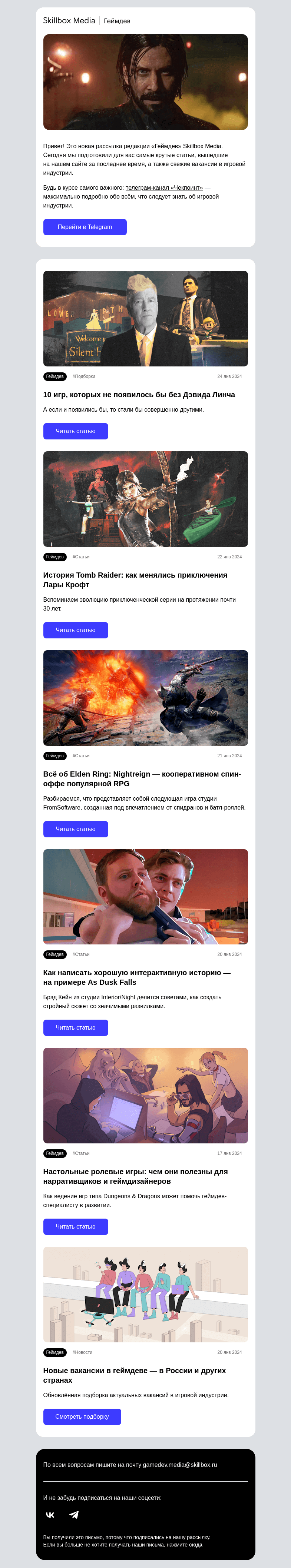 Письмо компании «Skillbox» на тему «Как Дэвид Линч повлиял на видеоигры?»