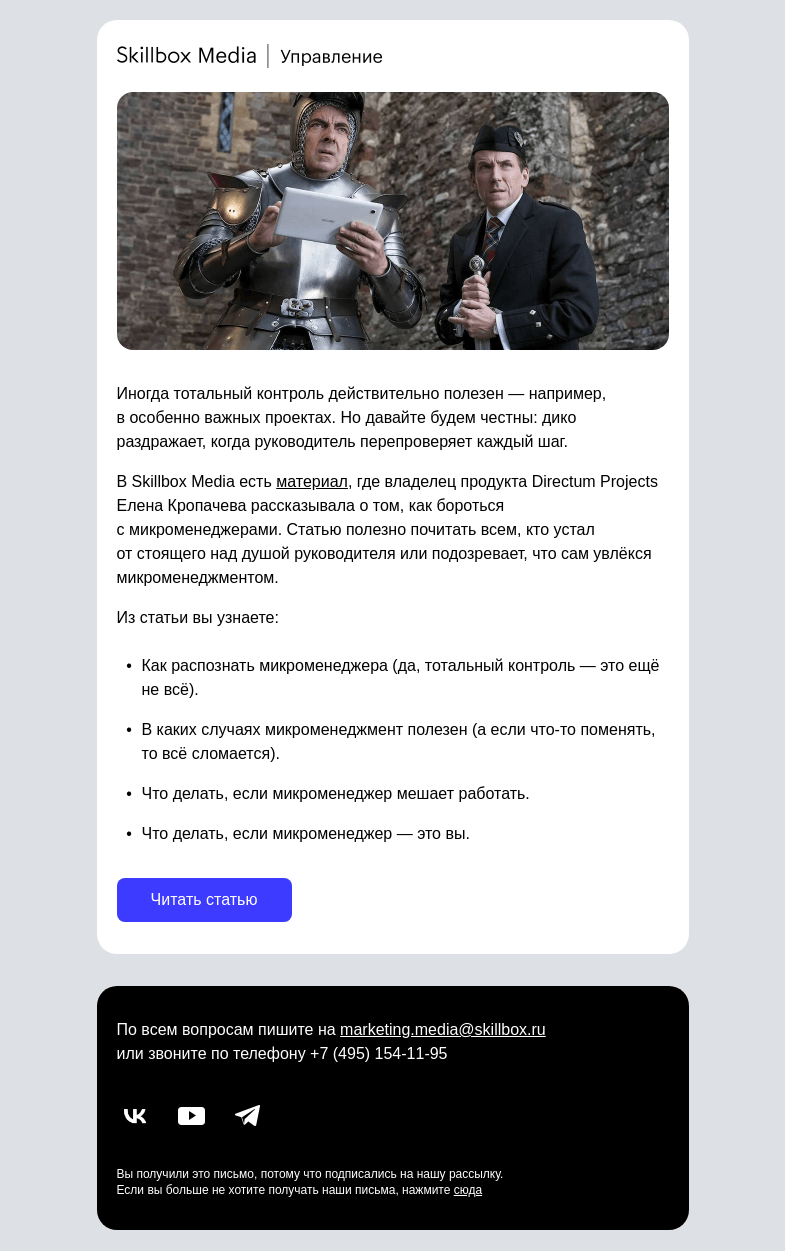 Письмо компании «Skillbox» на тему «👾 Что делать, если руководитель стоит над душой?»