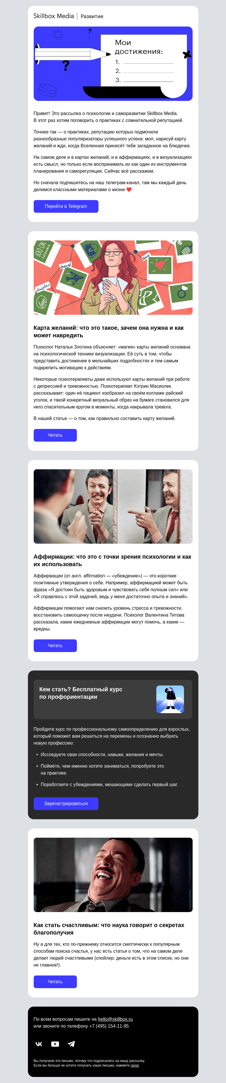 Письмо компании «Skillbox» на тему «🔮 Карты желаний, аффирмации и всякое такое»